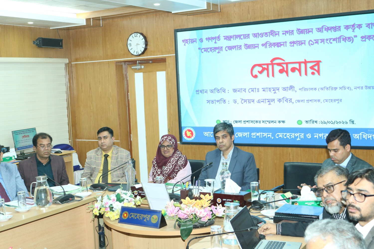 Meherpur DC Office Seminar Program Video